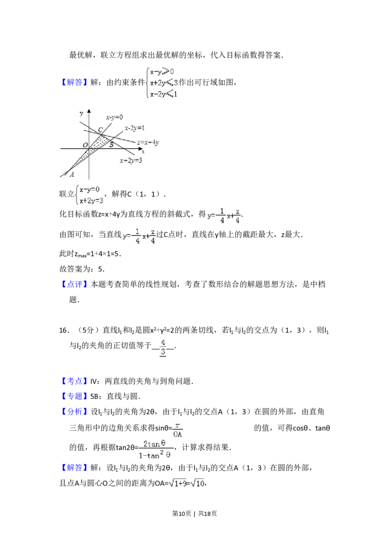 2014年高考数学试卷（文）（大纲版）（解析卷）_历年高考真题合集_数学历年高考真题_新&middot;PDF版2008-2025&middot;高考数学真题_数学（按年份分类）2008-2025_2014&middot;高考数学真题