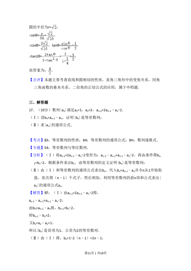 2014年高考数学试卷（文）（大纲版）（解析卷）_历年高考真题合集_数学历年高考真题_新&middot;PDF版2008-2025&middot;高考数学真题_数学（按年份分类）2008-2025_2014&middot;高考数学真题