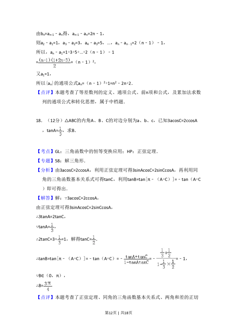 2014年高考数学试卷（文）（大纲版）（解析卷）_历年高考真题合集_数学历年高考真题_新&middot;PDF版2008-2025&middot;高考数学真题_数学（按年份分类）2008-2025_2014&middot;高考数学真题