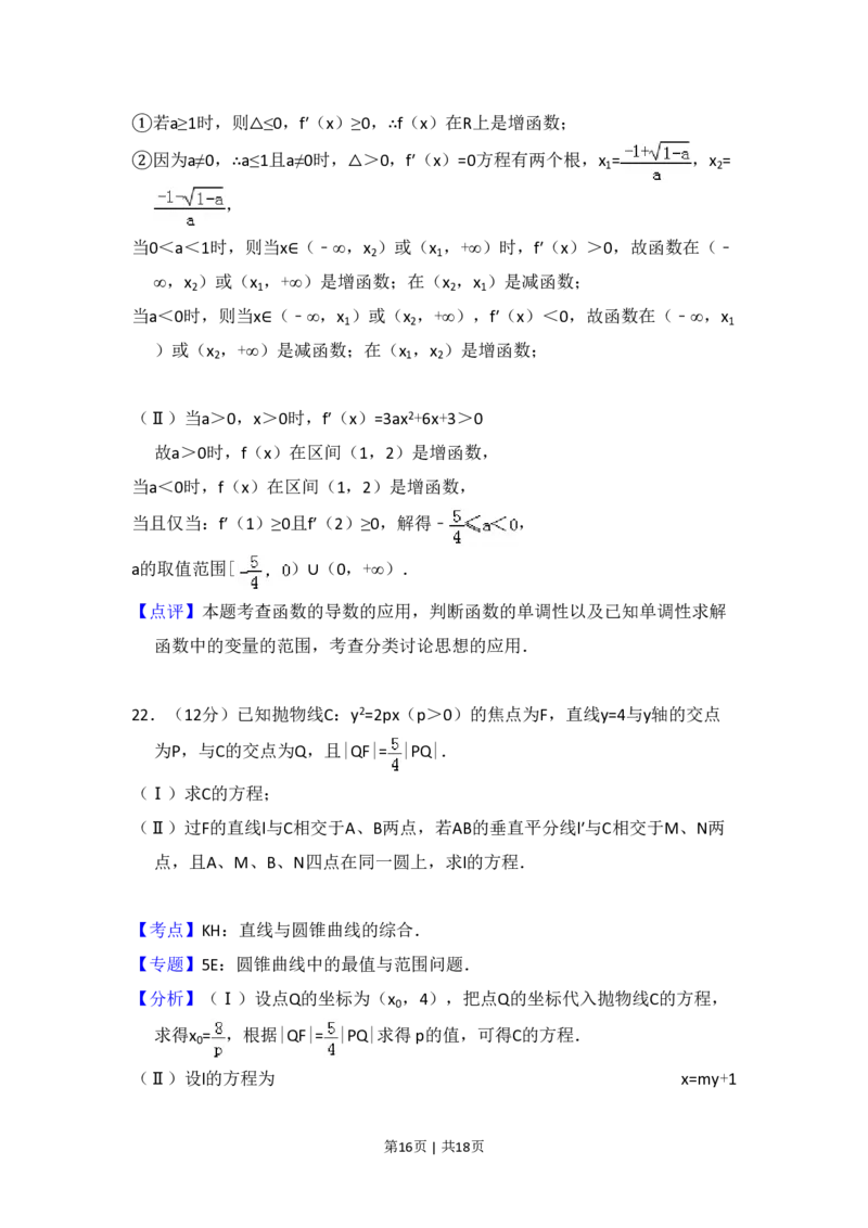 2014年高考数学试卷（文）（大纲版）（解析卷）_历年高考真题合集_数学历年高考真题_新&middot;PDF版2008-2025&middot;高考数学真题_数学（按年份分类）2008-2025_2014&middot;高考数学真题