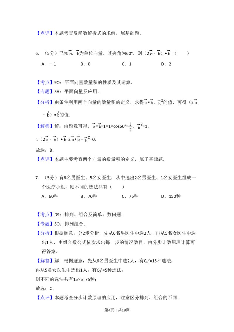 2014年高考数学试卷（文）（大纲版）（解析卷）_历年高考真题合集_数学历年高考真题_新&middot;PDF版2008-2025&middot;高考数学真题_数学（按年份分类）2008-2025_2014&middot;高考数学真题