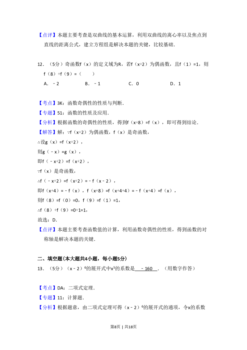 2014年高考数学试卷（文）（大纲版）（解析卷）_历年高考真题合集_数学历年高考真题_新&middot;PDF版2008-2025&middot;高考数学真题_数学（按年份分类）2008-2025_2014&middot;高考数学真题