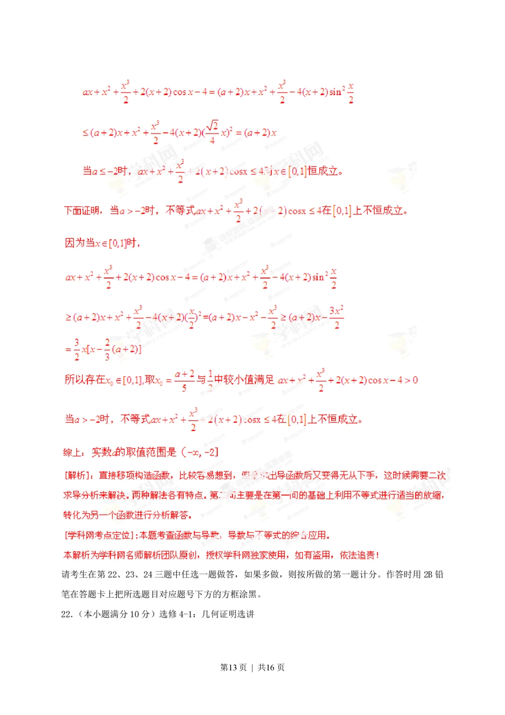 2013年高考数学试卷（文）（辽宁）（解析卷）_历年高考真题合集_数学历年高考真题_新&middot;PDF版2008-2025&middot;高考数学真题_数学（按试卷类型分类）2008-2025_自主命题卷&middot;数学（2008-2025）