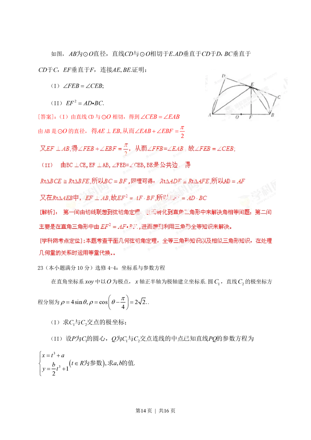 2013年高考数学试卷（文）（辽宁）（解析卷）_历年高考真题合集_数学历年高考真题_新&middot;PDF版2008-2025&middot;高考数学真题_数学（按试卷类型分类）2008-2025_自主命题卷&middot;数学（2008-2025）