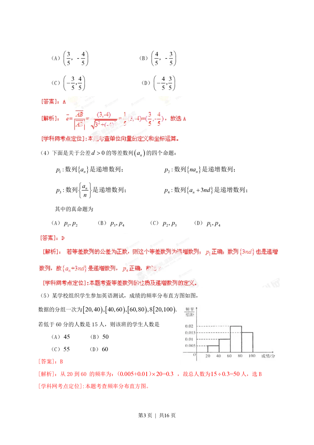 2013年高考数学试卷（文）（辽宁）（解析卷）_历年高考真题合集_数学历年高考真题_新&middot;PDF版2008-2025&middot;高考数学真题_数学（按试卷类型分类）2008-2025_自主命题卷&middot;数学（2008-2025）
