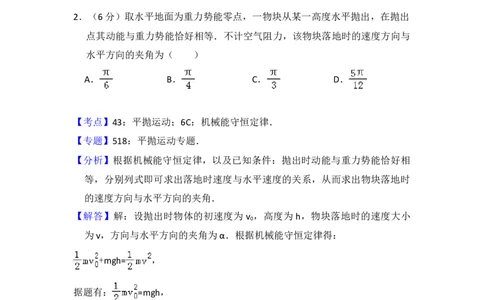 2014年高考物理试卷（新课标Ⅱ）（解析卷）_物理历年高考真题_新&middot;Word版2008-2025&middot;高考物理真题_物理（按年份分类）2008-2025_2014&middot;高考物理真题