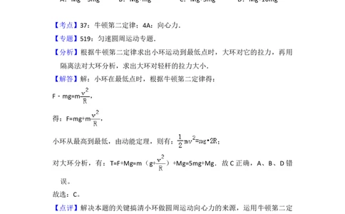2014年高考物理试卷（新课标Ⅱ）（解析卷）_物理历年高考真题_新&middot;Word版2008-2025&middot;高考物理真题_物理（按年份分类）2008-2025_2014&middot;高考物理真题