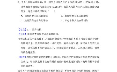 2014年高考政治试卷（大纲版）（解析卷）_政治历年高考真题_新&middot;PDF版2008-2025&middot;高考政治真题_政治（按试卷类型分类）2008-2025_全国卷&middot;政治（2008-2024）