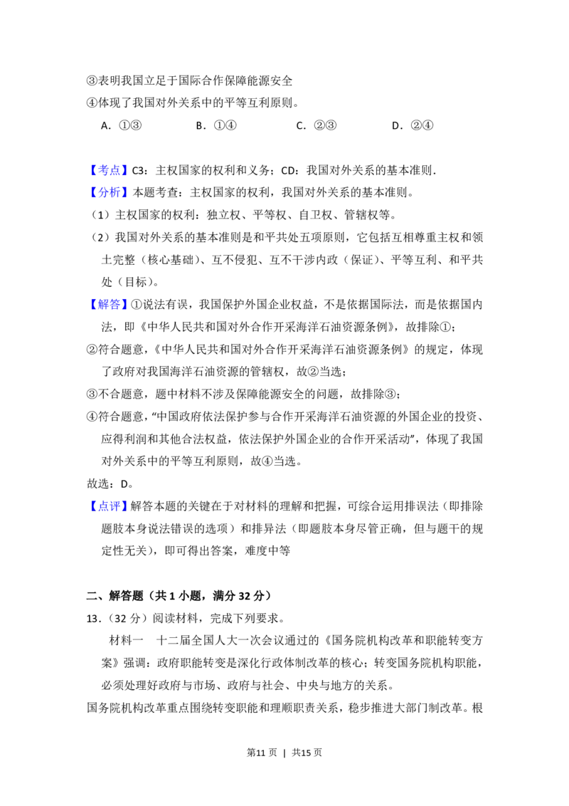 2014年高考政治试卷（大纲版）（解析卷）_政治历年高考真题_新&middot;PDF版2008-2025&middot;高考政治真题_政治（按试卷类型分类）2008-2025_全国卷&middot;政治（2008-2024）