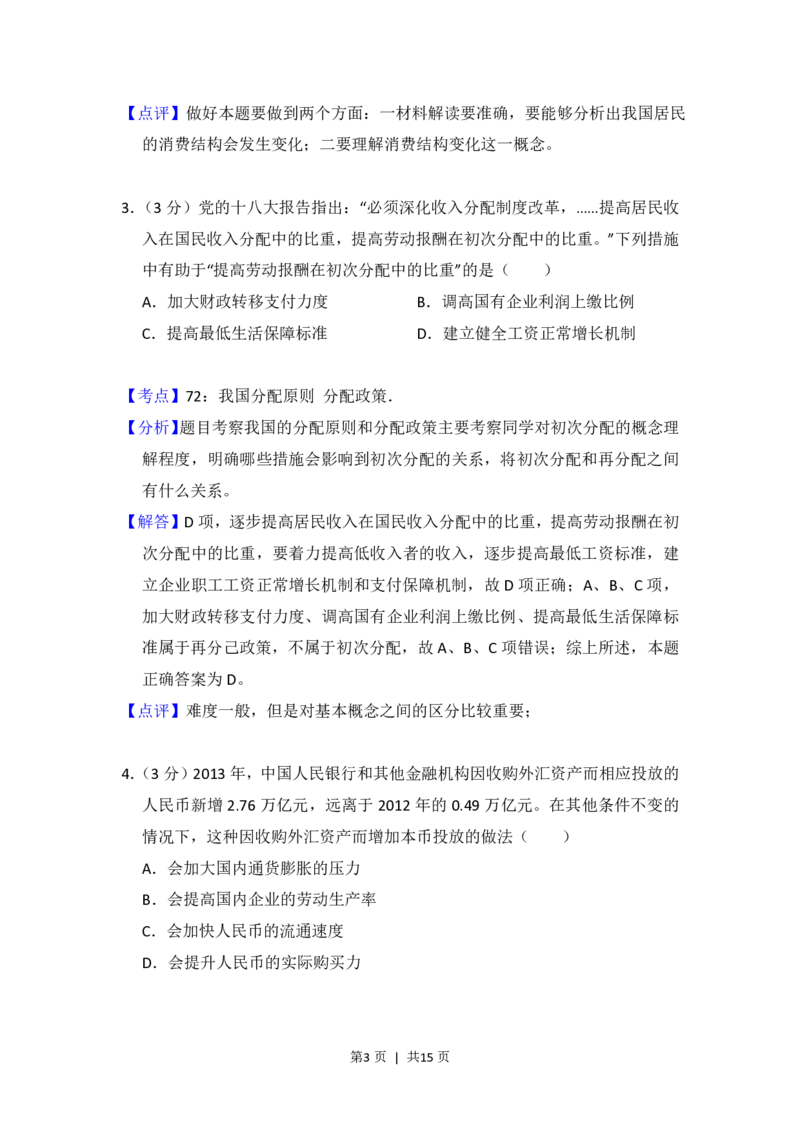 2014年高考政治试卷（大纲版）（解析卷）_政治历年高考真题_新&middot;PDF版2008-2025&middot;高考政治真题_政治（按试卷类型分类）2008-2025_全国卷&middot;政治（2008-2024）