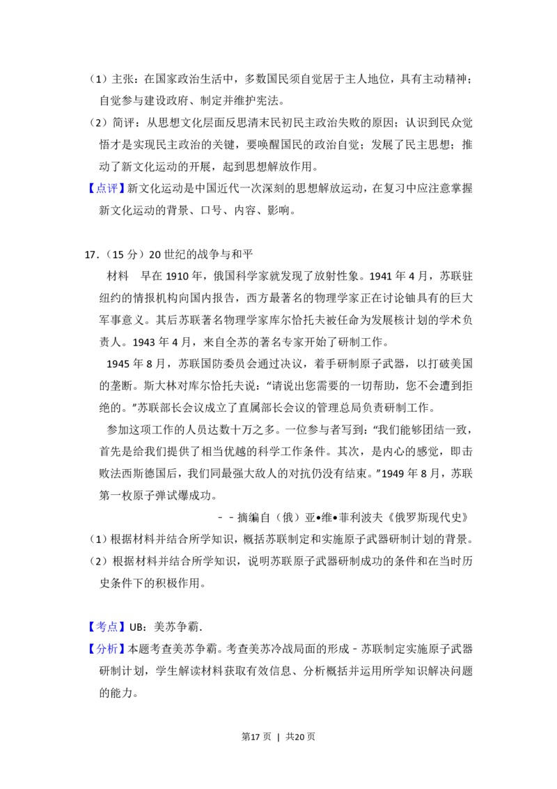 2015年高考历史试卷（新课标Ⅱ）（解析卷）_历史历年高考真题_新&middot;PDF版2008-2025&middot;高考历史真题_历史（按年份分类）2008-2025_2015&middot;历史高考真题