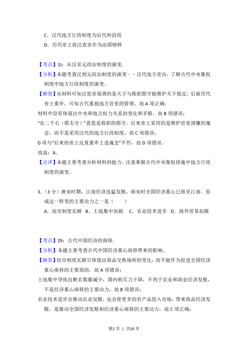 2015年高考历史试卷（新课标Ⅱ）（解析卷）_历史历年高考真题_新&middot;PDF版2008-2025&middot;高考历史真题_历史（按年份分类）2008-2025_2015&middot;历史高考真题
