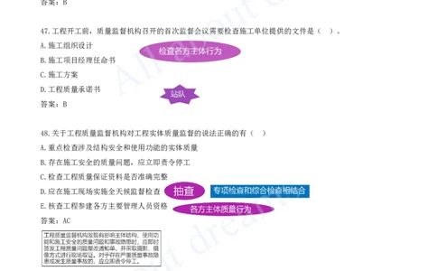 2025-04-第1章-1.1-工程项目投资管理与实施（四）_2026年一级建造师_2026年一建管理_2025年一建管理SVIP_03-习题精析✿实战特训✿模考通关_27-管理《习题带练班》金月KL推荐