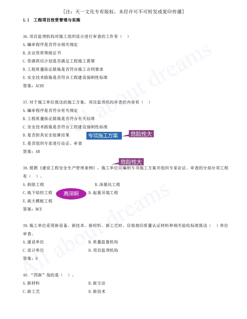 2025-04-第1章-1.1-工程项目投资管理与实施（四）_2026年一级建造师_2026年一建管理_2025年一建管理SVIP_03-习题精析✿实战特训✿模考通关_27-管理《习题带练班》金月KL推荐