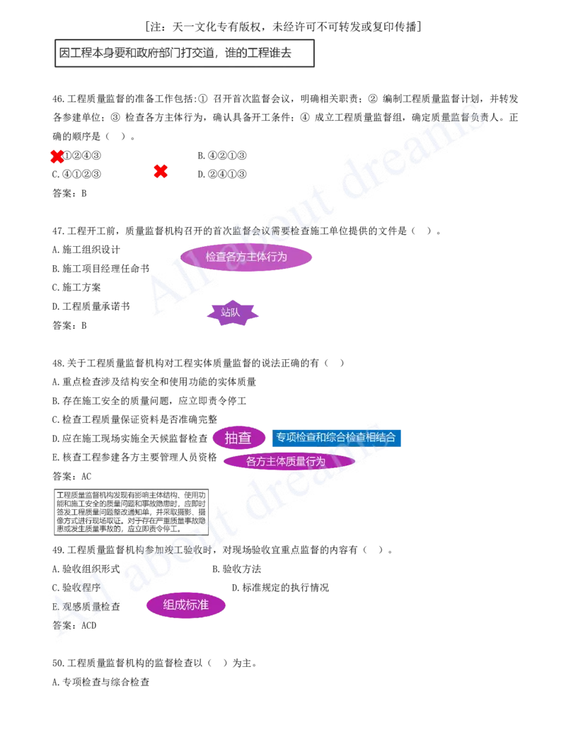 2025-04-第1章-1.1-工程项目投资管理与实施（四）_2026年一级建造师_2026年一建管理_2025年一建管理SVIP_03-习题精析✿实战特训✿模考通关_27-管理《习题带练班》金月KL推荐