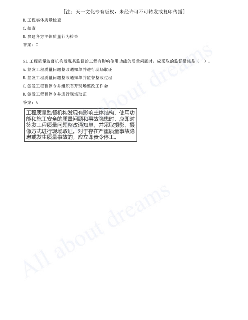 2025-04-第1章-1.1-工程项目投资管理与实施（四）_2026年一级建造师_2026年一建管理_2025年一建管理SVIP_03-习题精析✿实战特训✿模考通关_27-管理《习题带练班》金月KL推荐