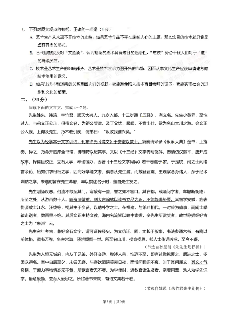 2014年高考语文试卷（安徽）（空白卷）_语文历年高考真题_新&middot;Word版2008-2025&middot;高考语文真题_语文（按年份分类）2008-2025_2014&middot;语文高考真题