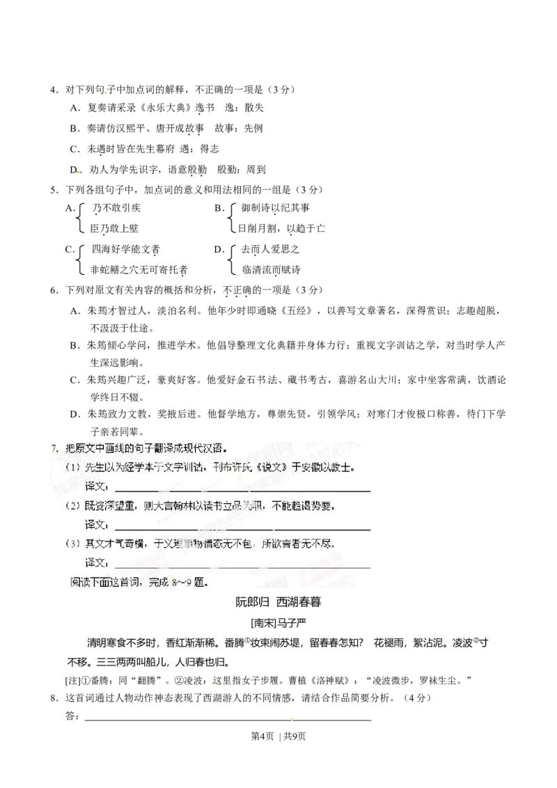 2014年高考语文试卷（安徽）（空白卷）_语文历年高考真题_新&middot;Word版2008-2025&middot;高考语文真题_语文（按年份分类）2008-2025_2014&middot;语文高考真题