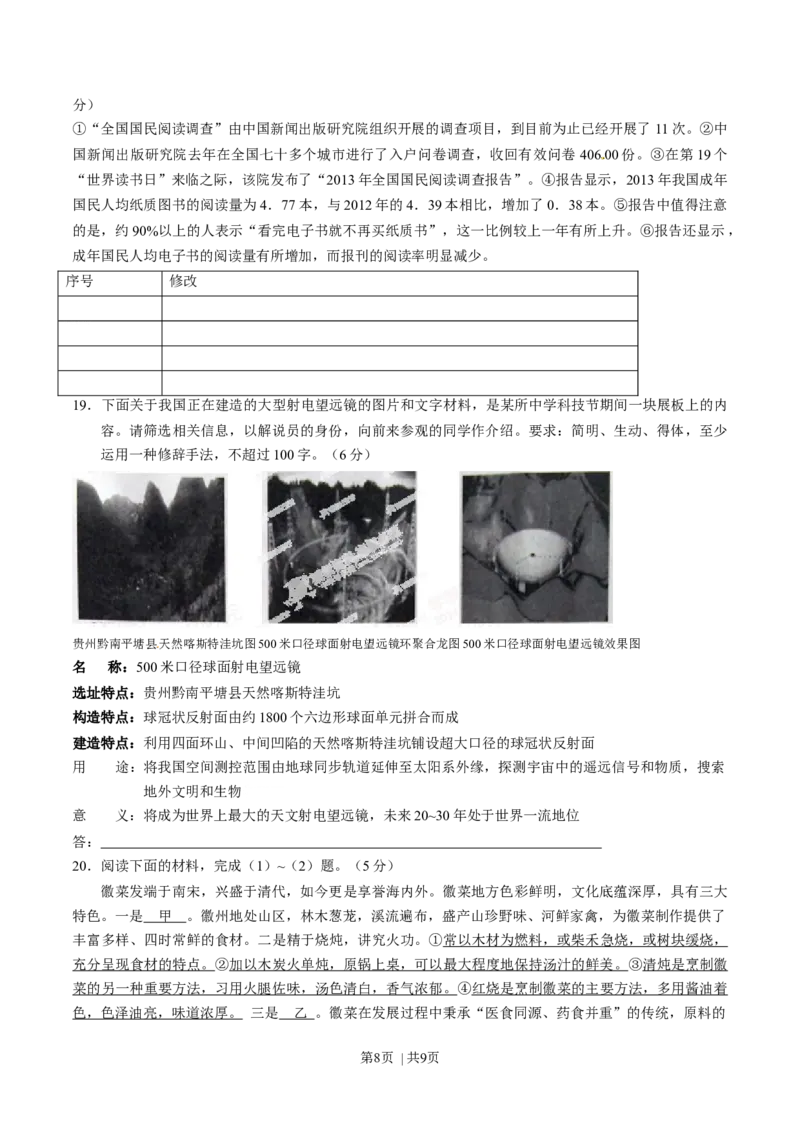 2014年高考语文试卷（安徽）（空白卷）_语文历年高考真题_新&middot;Word版2008-2025&middot;高考语文真题_语文（按年份分类）2008-2025_2014&middot;语文高考真题
