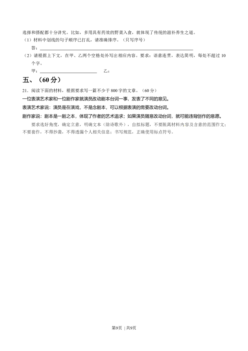 2014年高考语文试卷（安徽）（空白卷）_语文历年高考真题_新&middot;Word版2008-2025&middot;高考语文真题_语文（按年份分类）2008-2025_2014&middot;语文高考真题