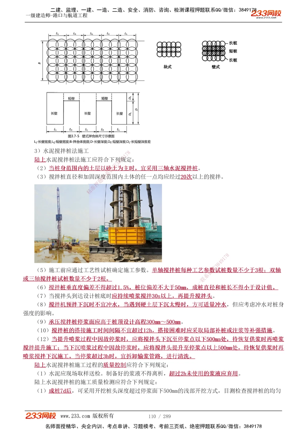 1-47_2026年一级建造师_2026年一建港航_2025年一建港航SVIP_02-基础精讲✿高端面授✿深度强化_07-港航《教材精讲班》陈冬铭233推荐_讲义
