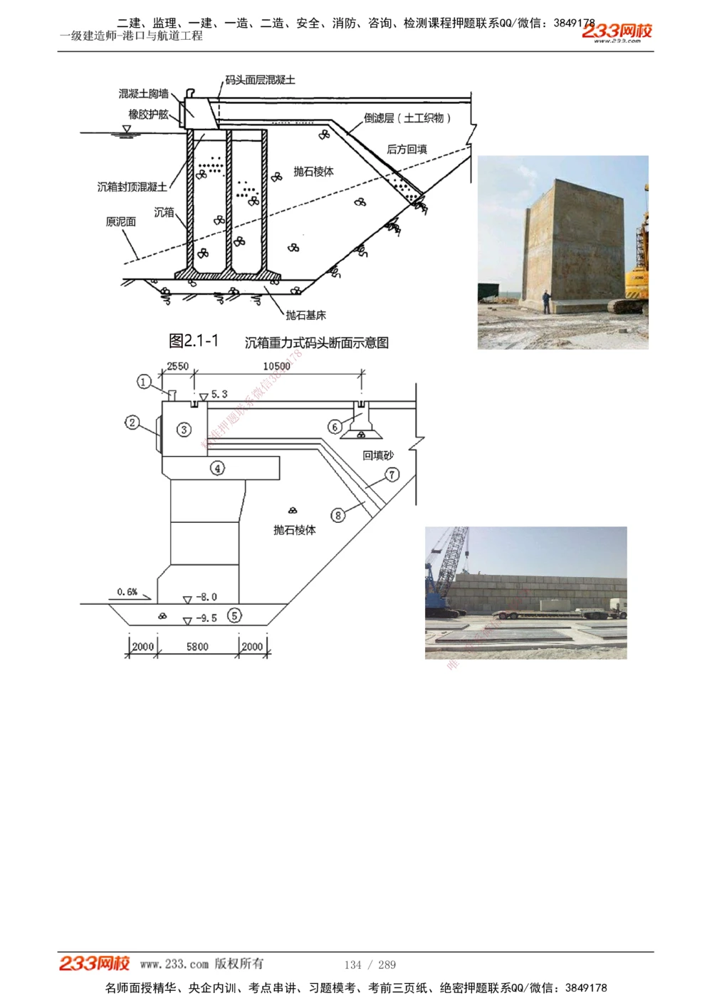 1-47_2026年一级建造师_2026年一建港航_2025年一建港航SVIP_02-基础精讲✿高端面授✿深度强化_07-港航《教材精讲班》陈冬铭233推荐_讲义