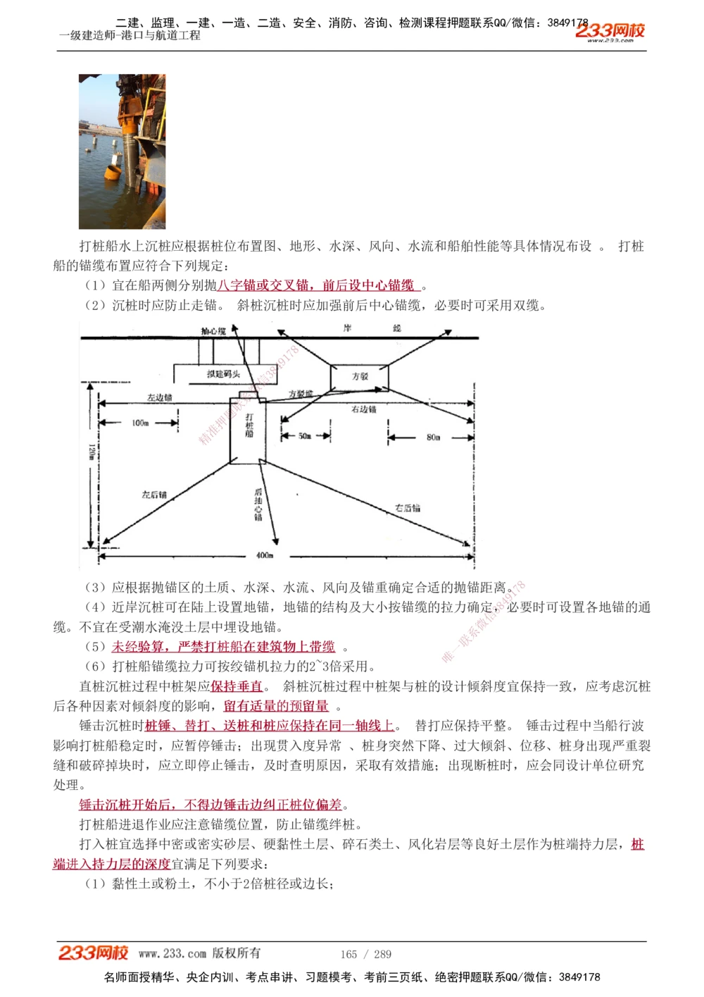 1-47_2026年一级建造师_2026年一建港航_2025年一建港航SVIP_02-基础精讲✿高端面授✿深度强化_07-港航《教材精讲班》陈冬铭233推荐_讲义