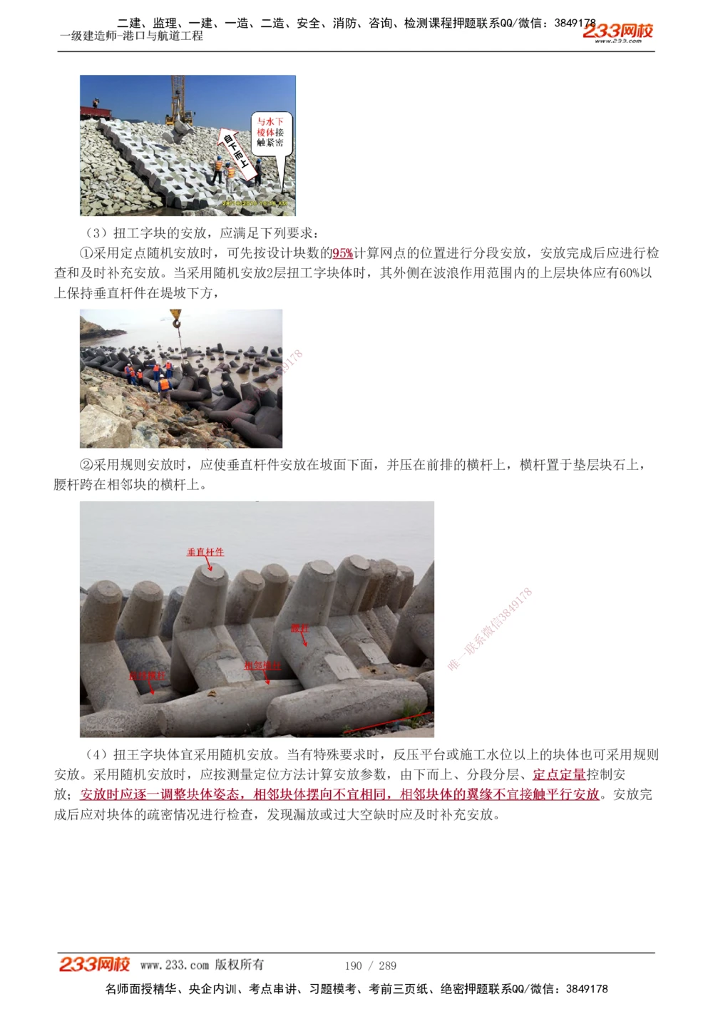 1-47_2026年一级建造师_2026年一建港航_2025年一建港航SVIP_02-基础精讲✿高端面授✿深度强化_07-港航《教材精讲班》陈冬铭233推荐_讲义