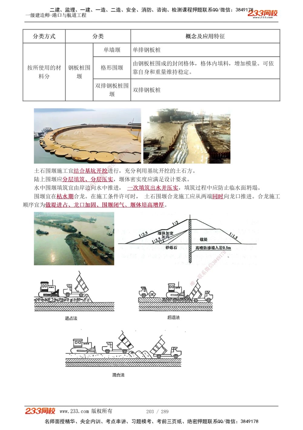 1-47_2026年一级建造师_2026年一建港航_2025年一建港航SVIP_02-基础精讲✿高端面授✿深度强化_07-港航《教材精讲班》陈冬铭233推荐_讲义