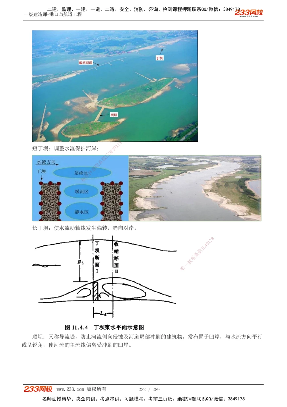 1-47_2026年一级建造师_2026年一建港航_2025年一建港航SVIP_02-基础精讲✿高端面授✿深度强化_07-港航《教材精讲班》陈冬铭233推荐_讲义