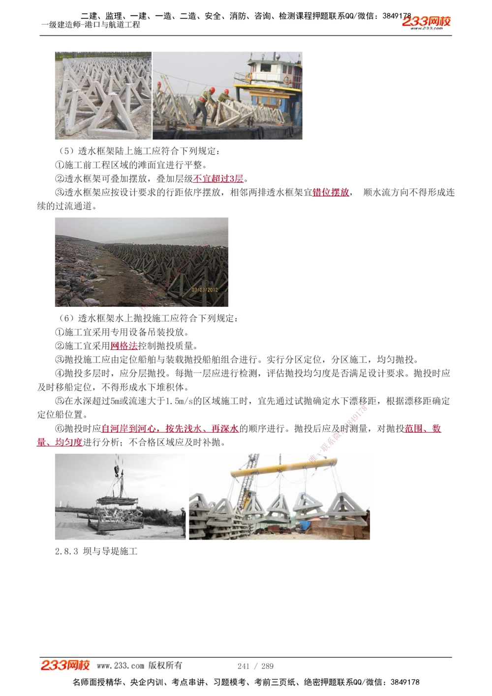 1-47_2026年一级建造师_2026年一建港航_2025年一建港航SVIP_02-基础精讲✿高端面授✿深度强化_07-港航《教材精讲班》陈冬铭233推荐_讲义
