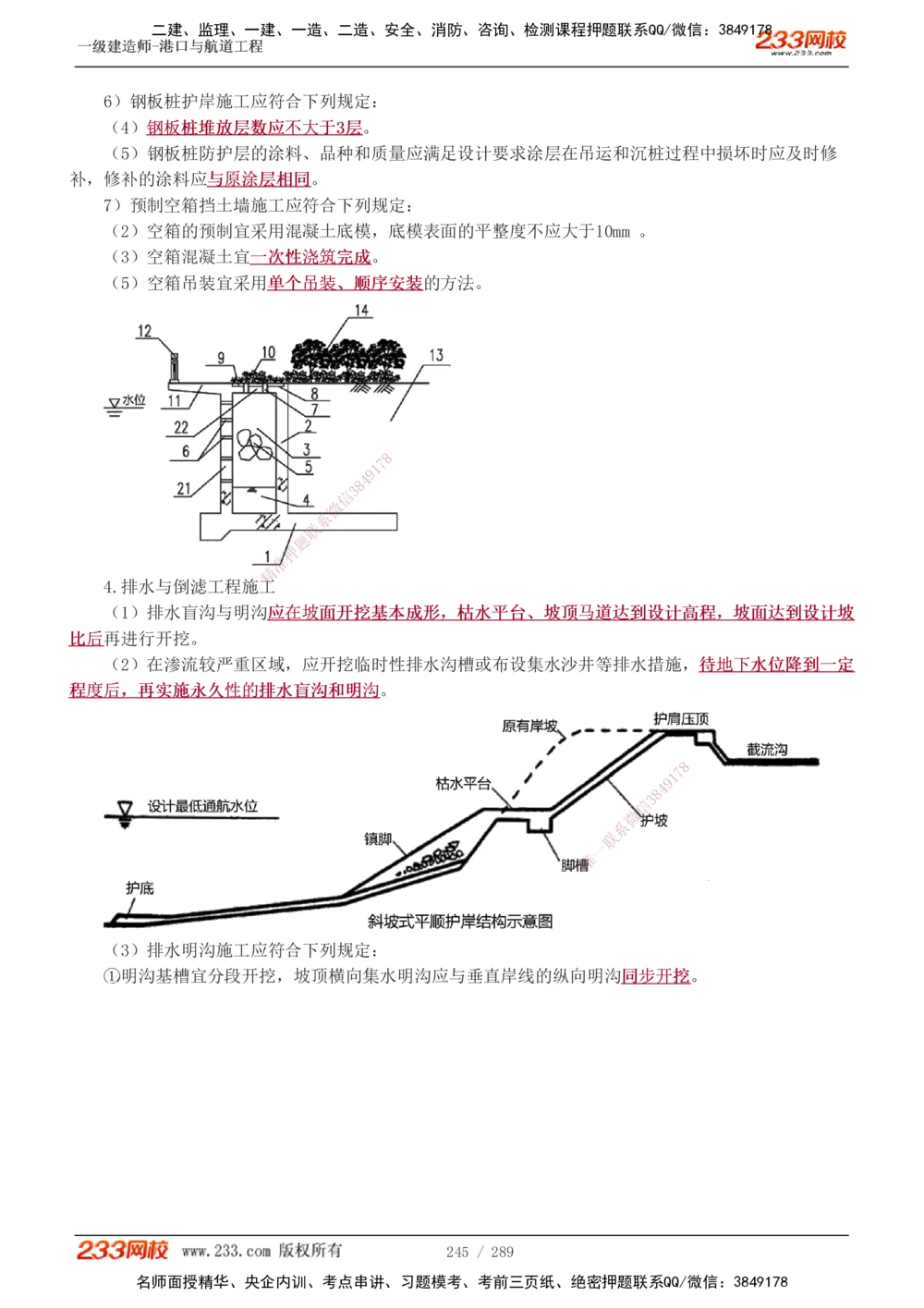 1-47_2026年一级建造师_2026年一建港航_2025年一建港航SVIP_02-基础精讲✿高端面授✿深度强化_07-港航《教材精讲班》陈冬铭233推荐_讲义