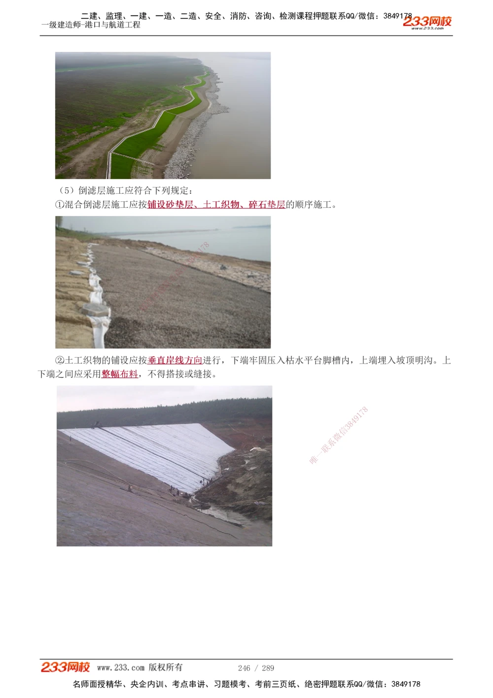 1-47_2026年一级建造师_2026年一建港航_2025年一建港航SVIP_02-基础精讲✿高端面授✿深度强化_07-港航《教材精讲班》陈冬铭233推荐_讲义