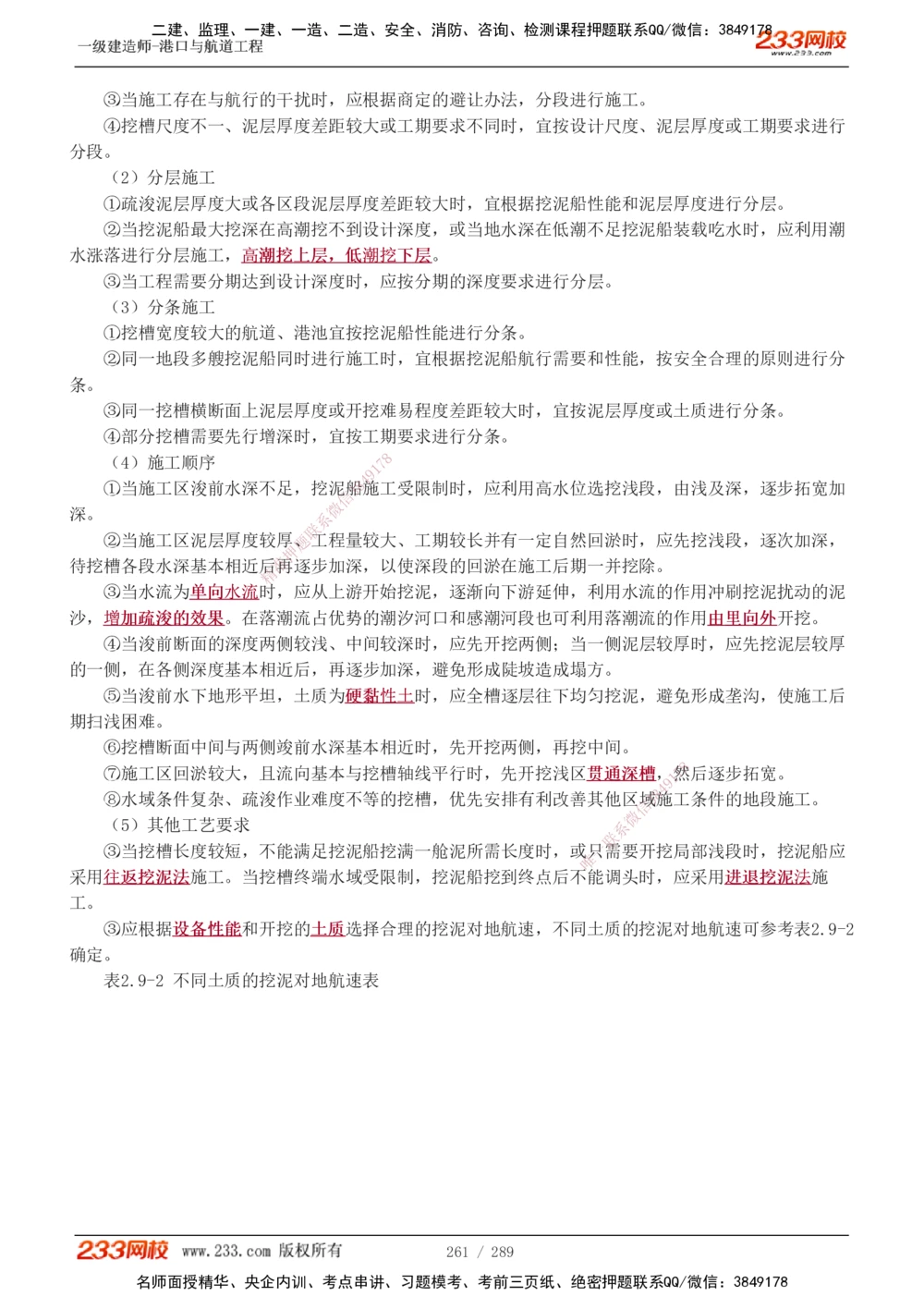 1-47_2026年一级建造师_2026年一建港航_2025年一建港航SVIP_02-基础精讲✿高端面授✿深度强化_07-港航《教材精讲班》陈冬铭233推荐_讲义