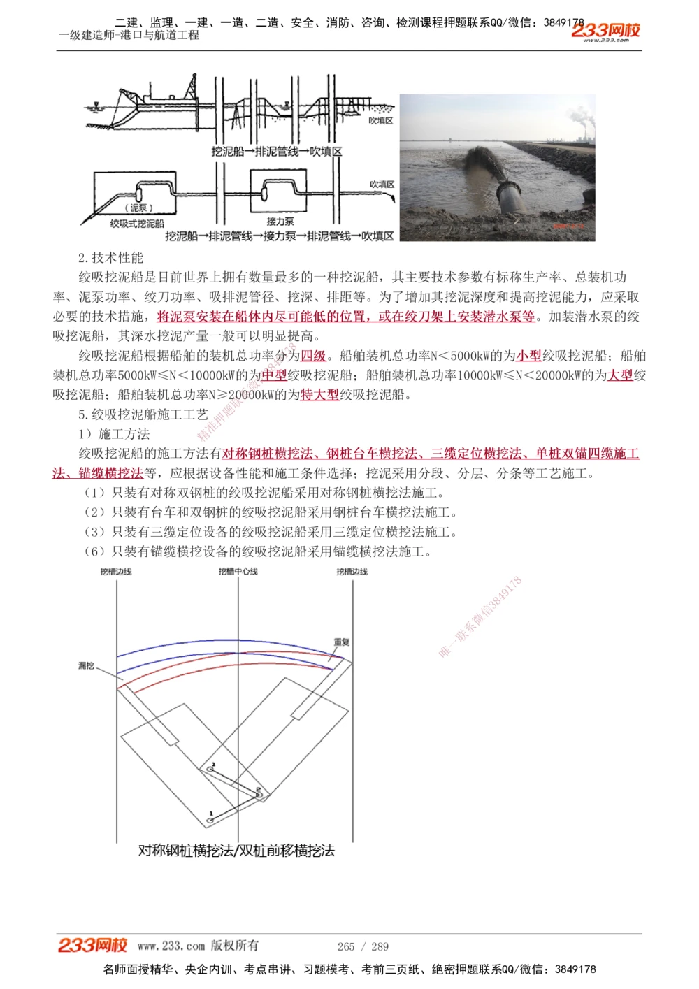 1-47_2026年一级建造师_2026年一建港航_2025年一建港航SVIP_02-基础精讲✿高端面授✿深度强化_07-港航《教材精讲班》陈冬铭233推荐_讲义