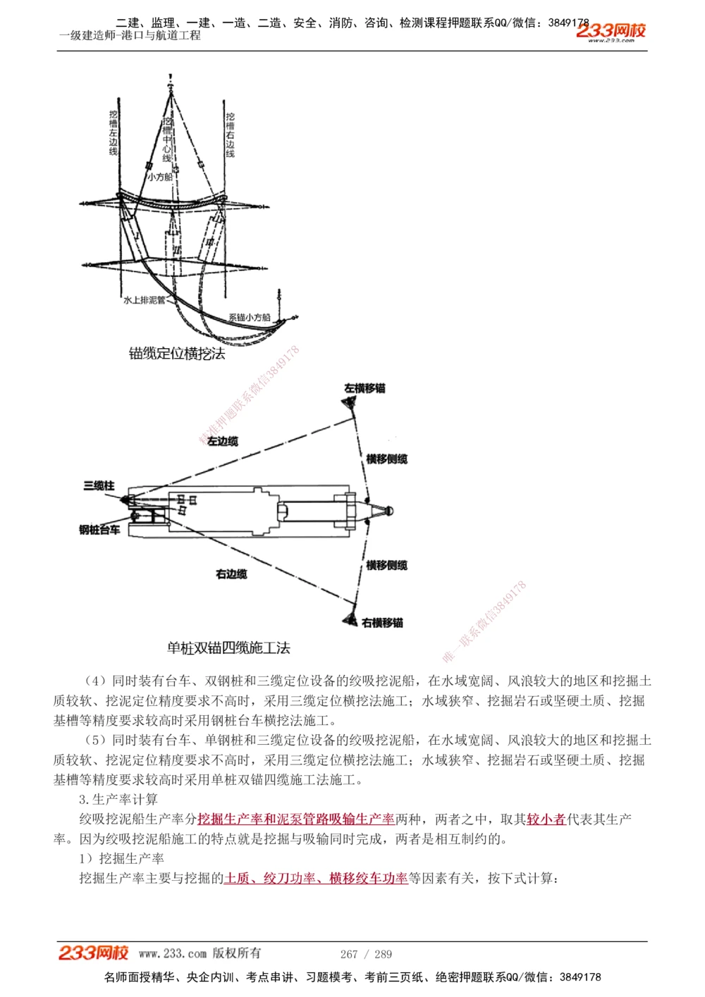 1-47_2026年一级建造师_2026年一建港航_2025年一建港航SVIP_02-基础精讲✿高端面授✿深度强化_07-港航《教材精讲班》陈冬铭233推荐_讲义