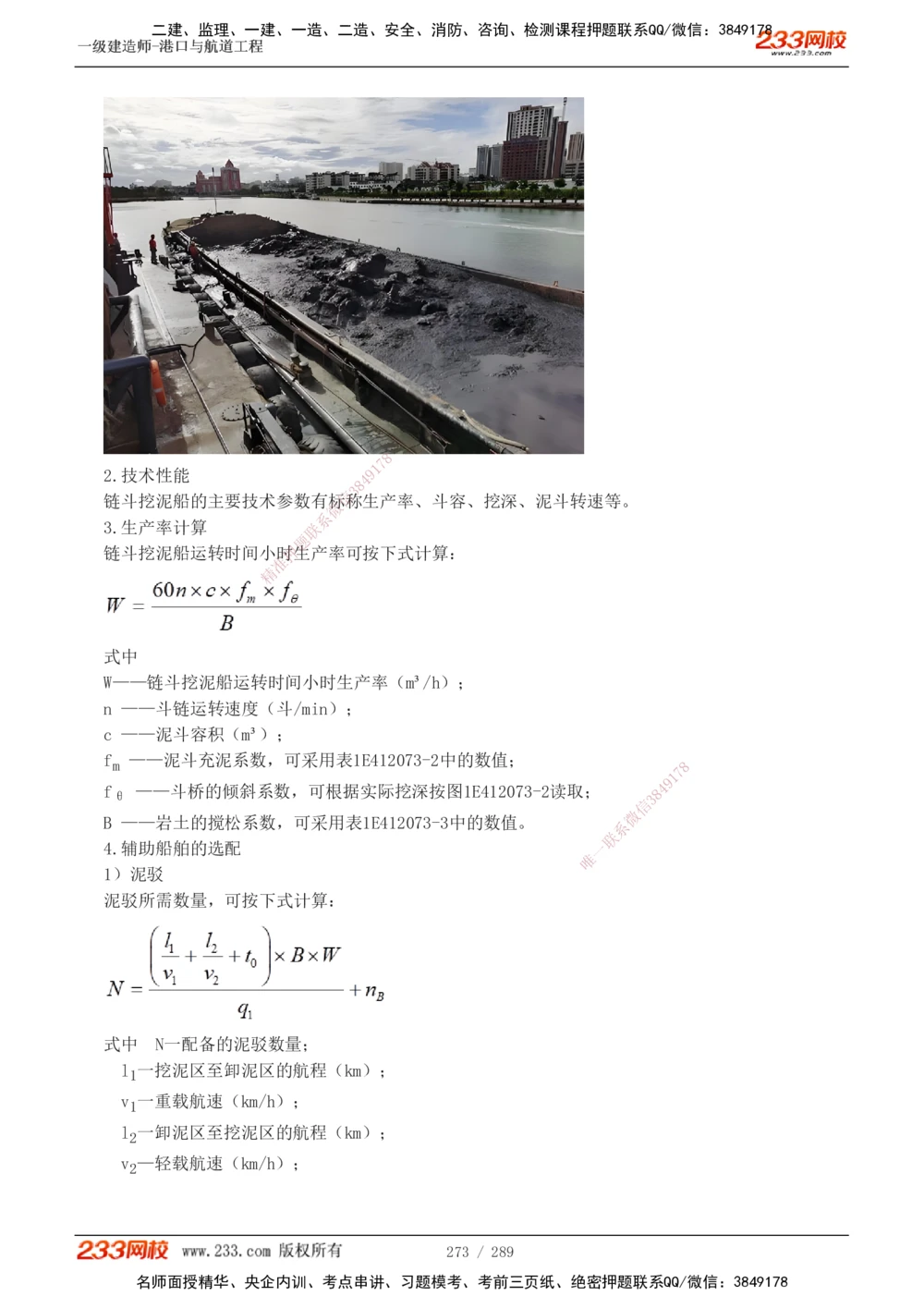 1-47_2026年一级建造师_2026年一建港航_2025年一建港航SVIP_02-基础精讲✿高端面授✿深度强化_07-港航《教材精讲班》陈冬铭233推荐_讲义