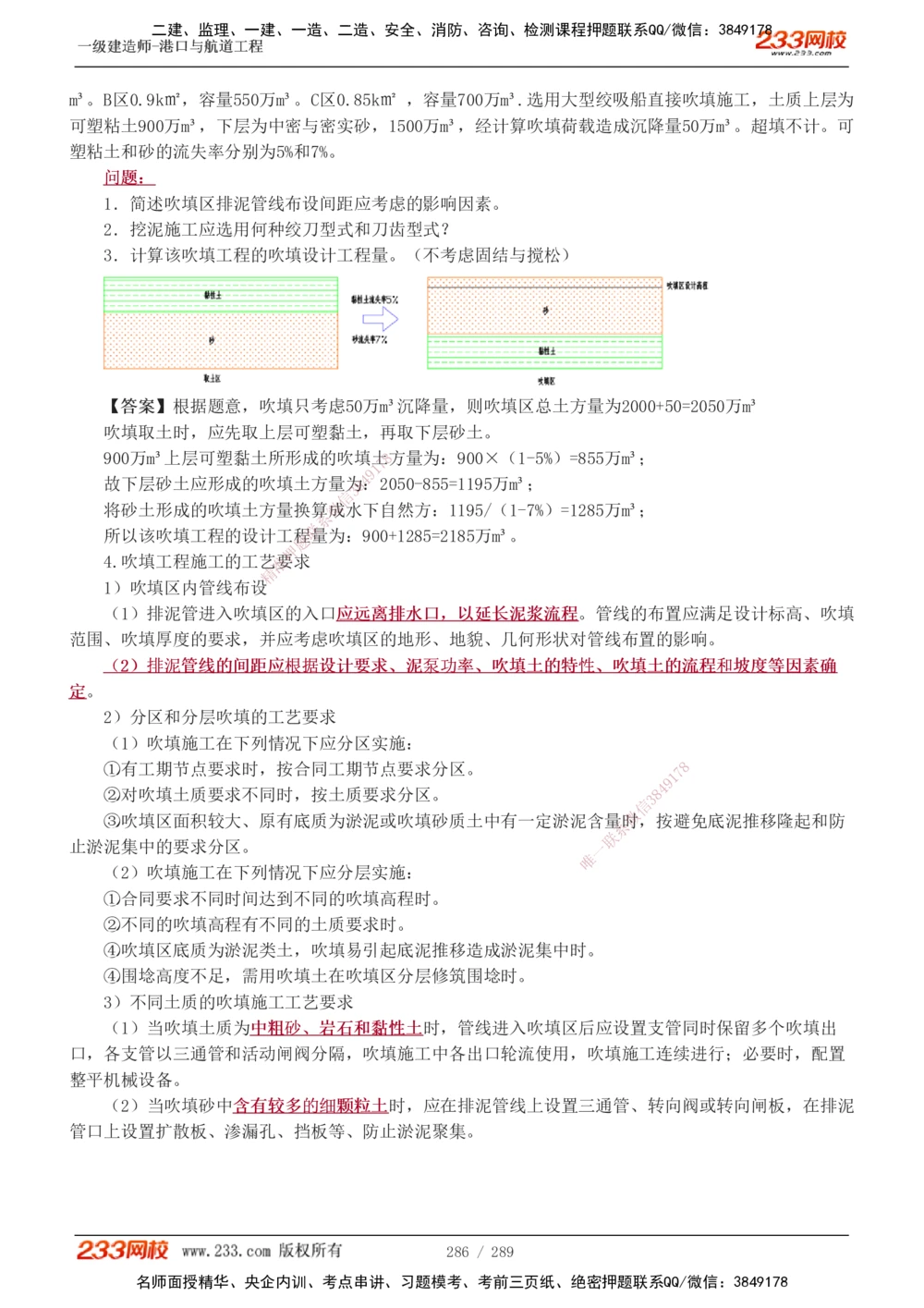 1-47_2026年一级建造师_2026年一建港航_2025年一建港航SVIP_02-基础精讲✿高端面授✿深度强化_07-港航《教材精讲班》陈冬铭233推荐_讲义