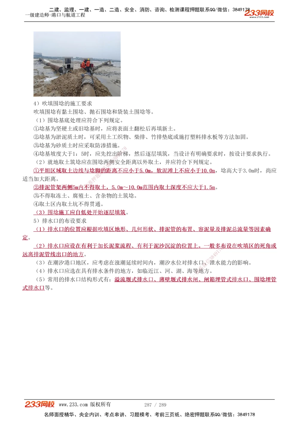 1-47_2026年一级建造师_2026年一建港航_2025年一建港航SVIP_02-基础精讲✿高端面授✿深度强化_07-港航《教材精讲班》陈冬铭233推荐_讲义