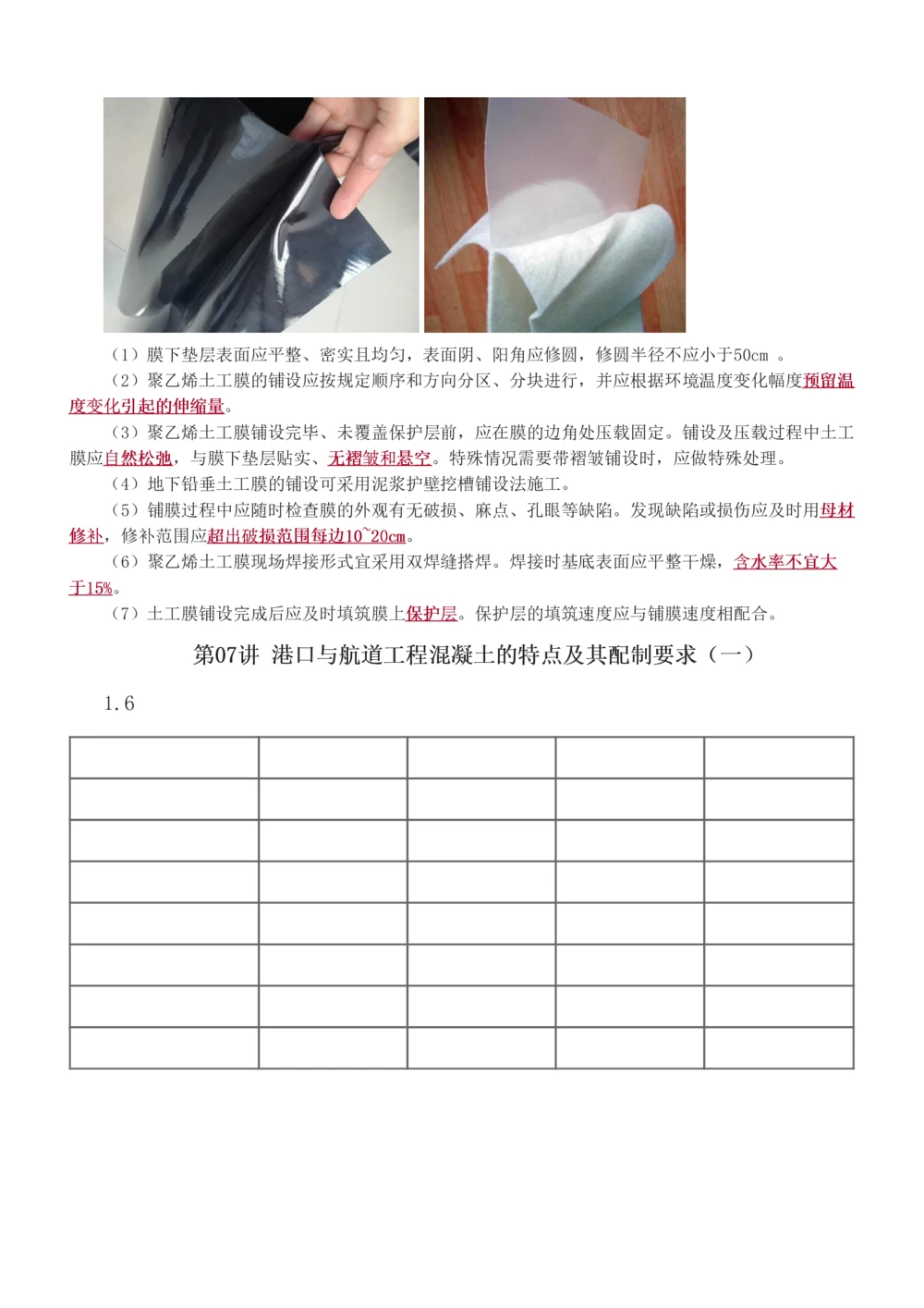 1-47_2026年一级建造师_2026年一建港航_2025年一建港航SVIP_02-基础精讲✿高端面授✿深度强化_07-港航《教材精讲班》陈冬铭233推荐_讲义