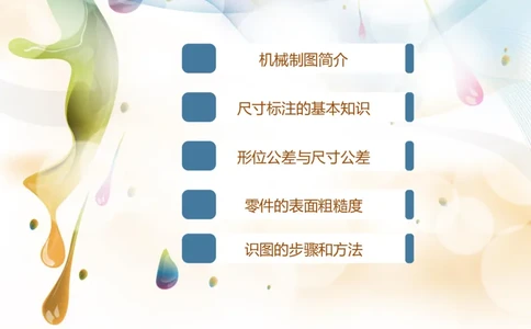 机械制图基础知识培训_三桶油_中国石油_中石油笔试_笔试。！_7-专业测试部分（仅需看自己专业即可）_3.13机械知识_机械专业知识