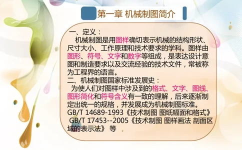 机械制图基础知识培训_三桶油_中国石油_中石油笔试_笔试。！_7-专业测试部分（仅需看自己专业即可）_3.13机械知识_机械专业知识