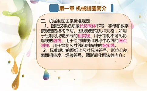 机械制图基础知识培训_三桶油_中国石油_中石油笔试_笔试。！_7-专业测试部分（仅需看自己专业即可）_3.13机械知识_机械专业知识