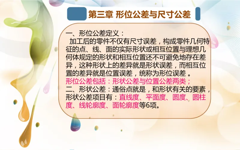 机械制图基础知识培训_三桶油_中国石油_中石油笔试_笔试。！_7-专业测试部分（仅需看自己专业即可）_3.13机械知识_机械专业知识