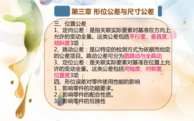 机械制图基础知识培训_三桶油_中国石油_中石油笔试_笔试。！_7-专业测试部分（仅需看自己专业即可）_3.13机械知识_机械专业知识