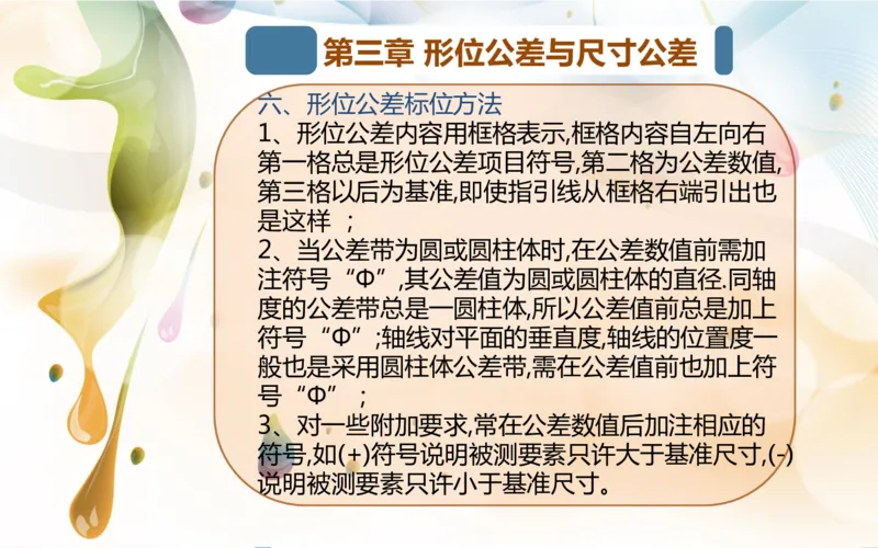 机械制图基础知识培训_三桶油_中国石油_中石油笔试_笔试。！_7-专业测试部分（仅需看自己专业即可）_3.13机械知识_机械专业知识