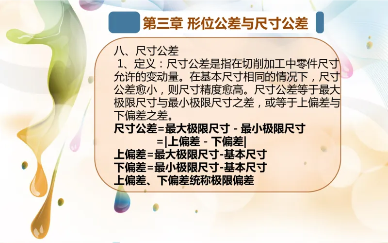 机械制图基础知识培训_三桶油_中国石油_中石油笔试_笔试。！_7-专业测试部分（仅需看自己专业即可）_3.13机械知识_机械专业知识