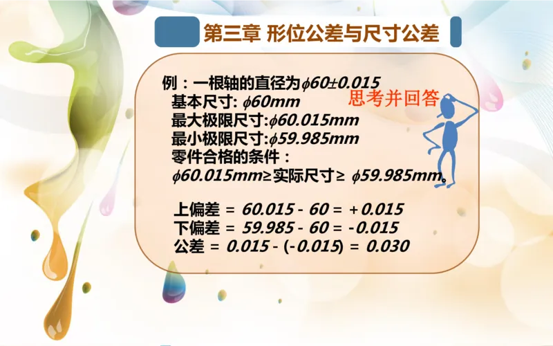 机械制图基础知识培训_三桶油_中国石油_中石油笔试_笔试。！_7-专业测试部分（仅需看自己专业即可）_3.13机械知识_机械专业知识