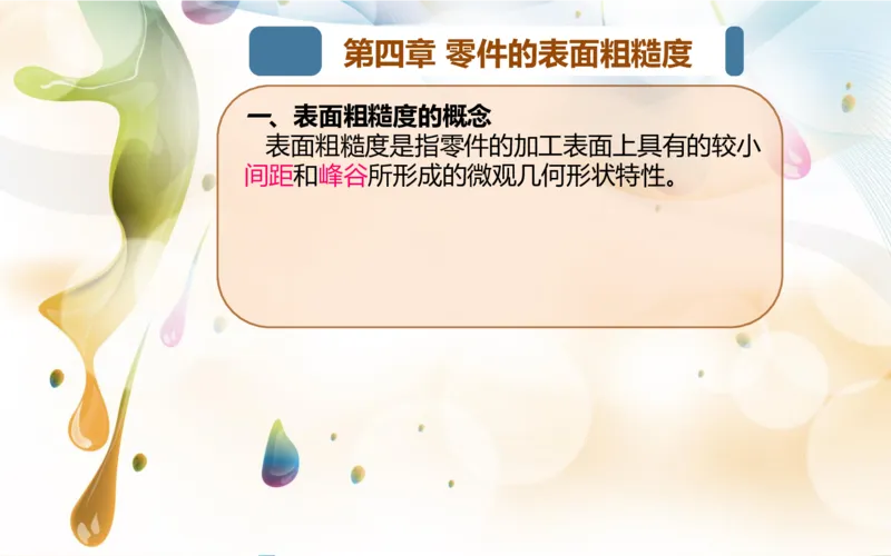 机械制图基础知识培训_三桶油_中国石油_中石油笔试_笔试。！_7-专业测试部分（仅需看自己专业即可）_3.13机械知识_机械专业知识