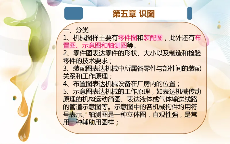 机械制图基础知识培训_三桶油_中国石油_中石油笔试_笔试。！_7-专业测试部分（仅需看自己专业即可）_3.13机械知识_机械专业知识